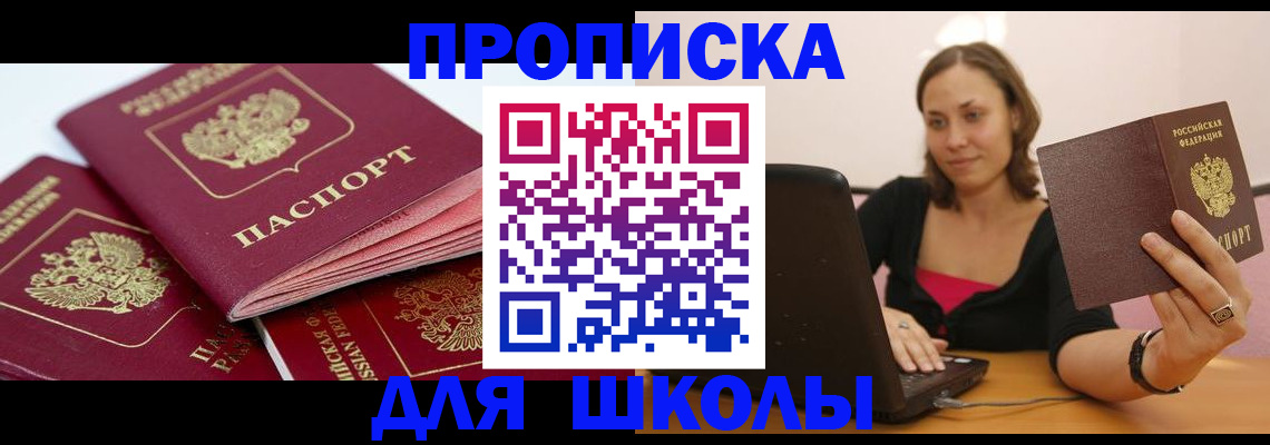 прописка законно в Боре