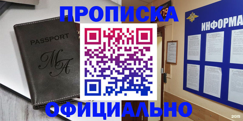 прописка 2025 в Боре